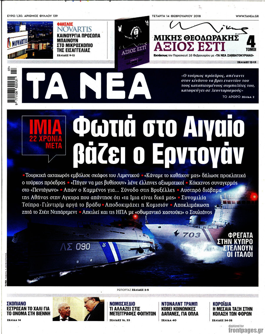 Τα Νέα