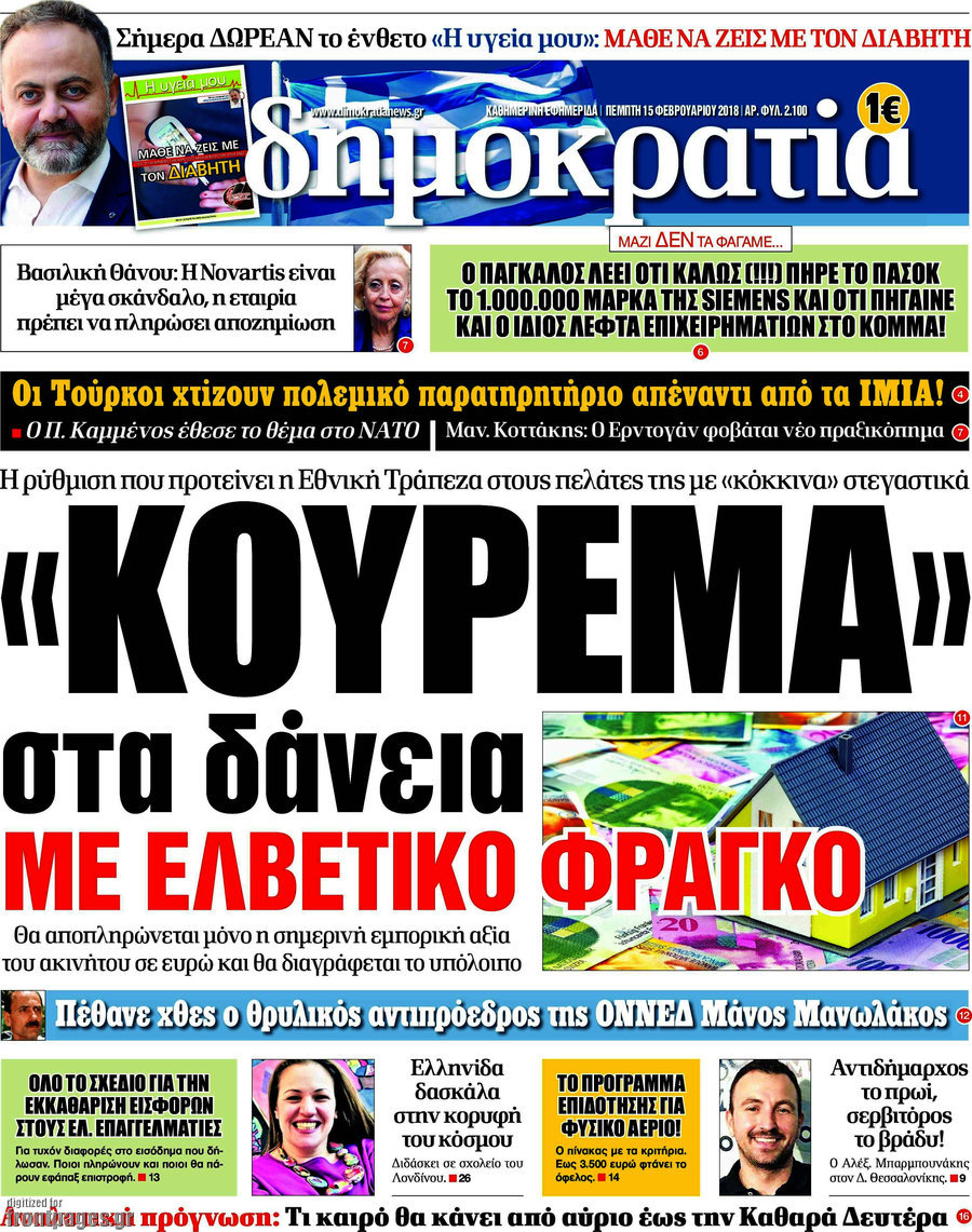 Δημοκρατία