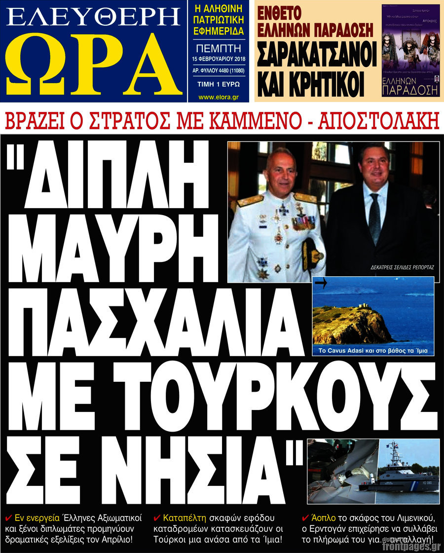 Ελεύθερη ώρα