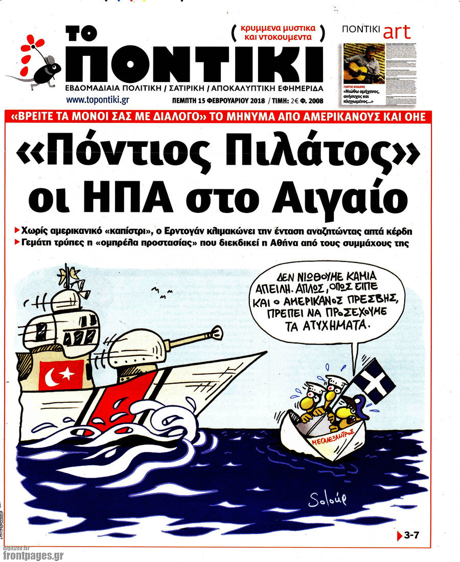 Το Ποντίκι