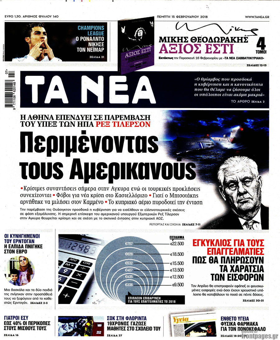 Τα Νέα