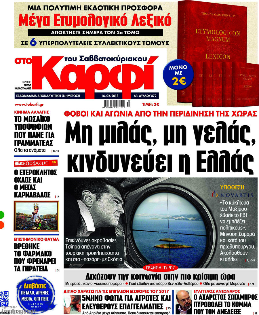 στο Καρφί