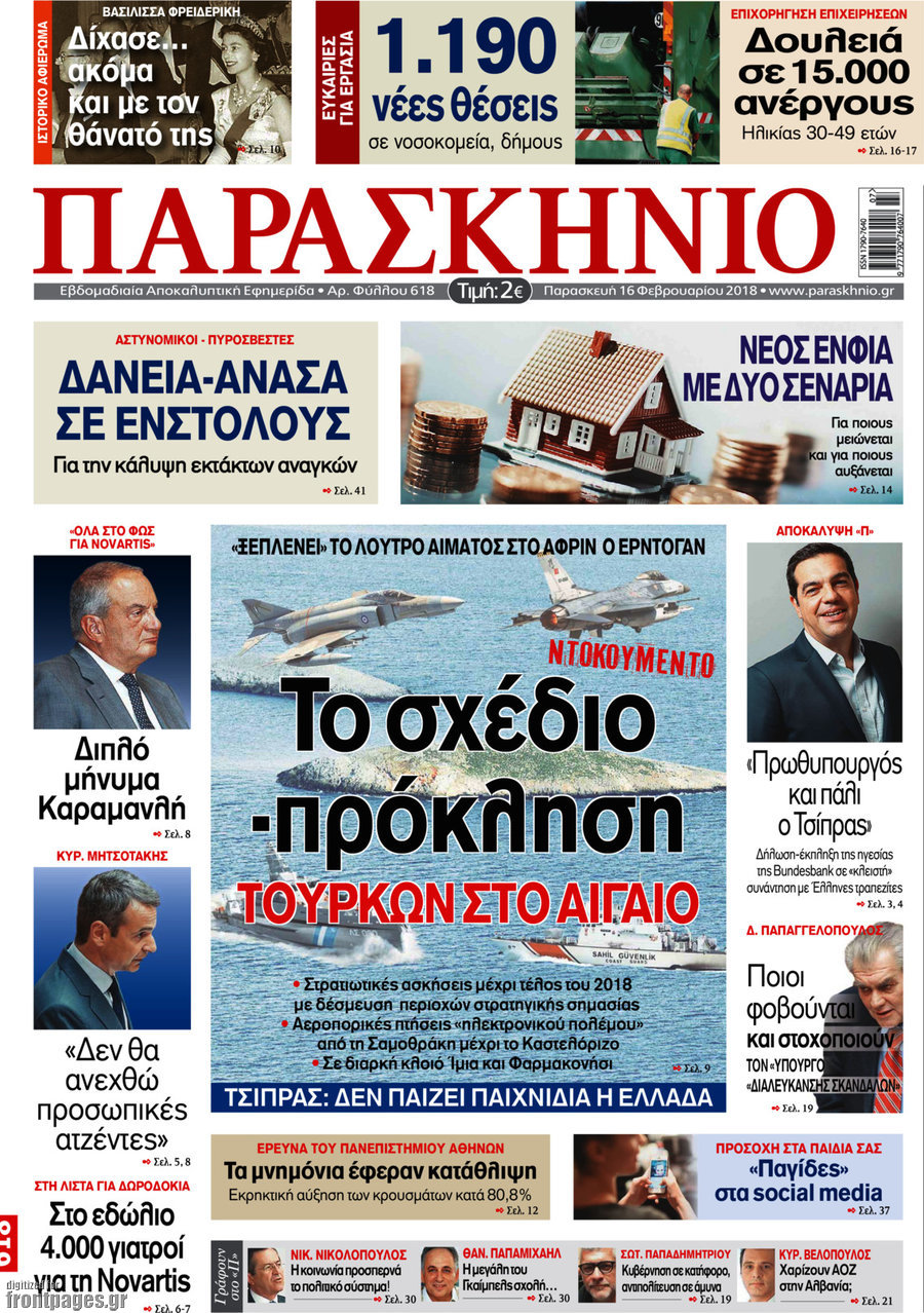 Το Παρασκήνιο