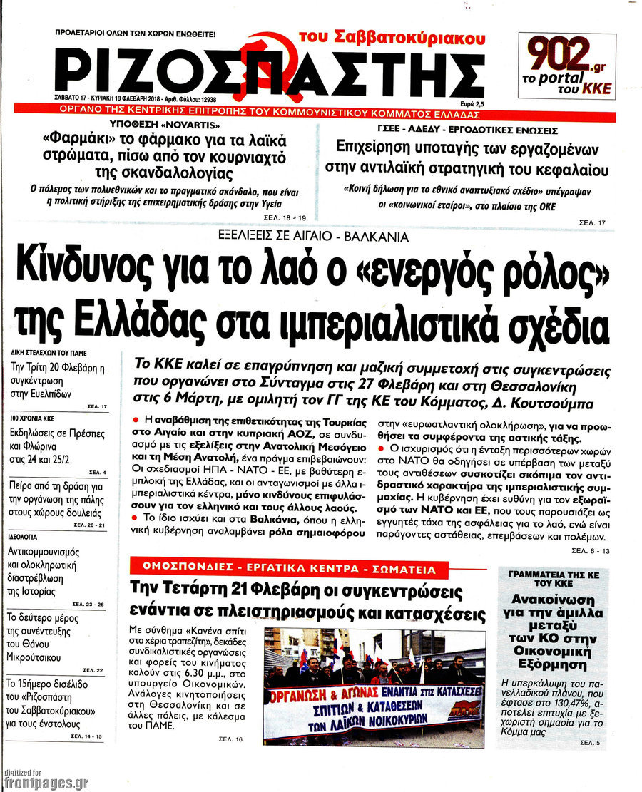 Ριζοσπάστης