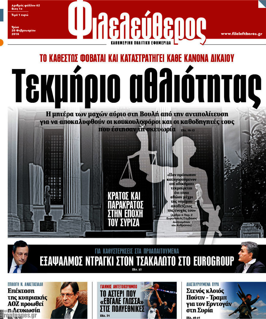 Φιλελεύθερος