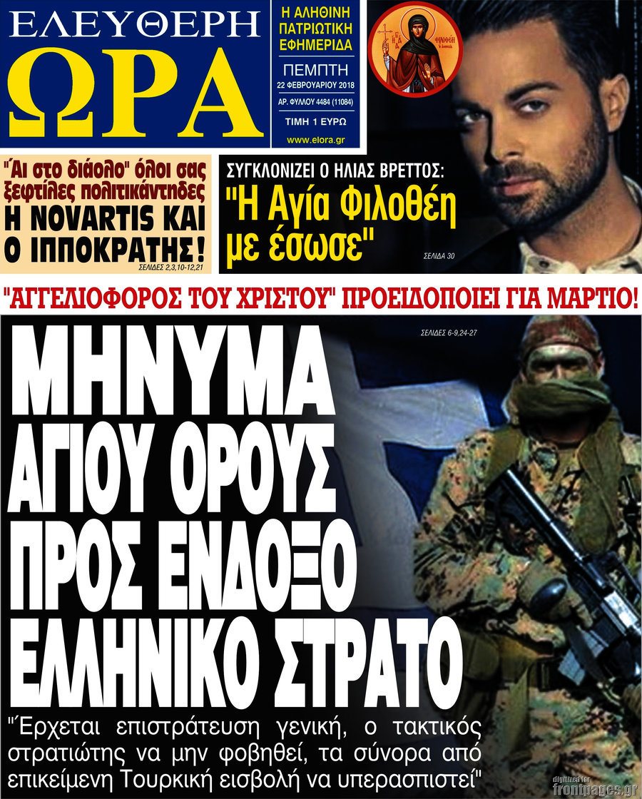 Ελεύθερη ώρα