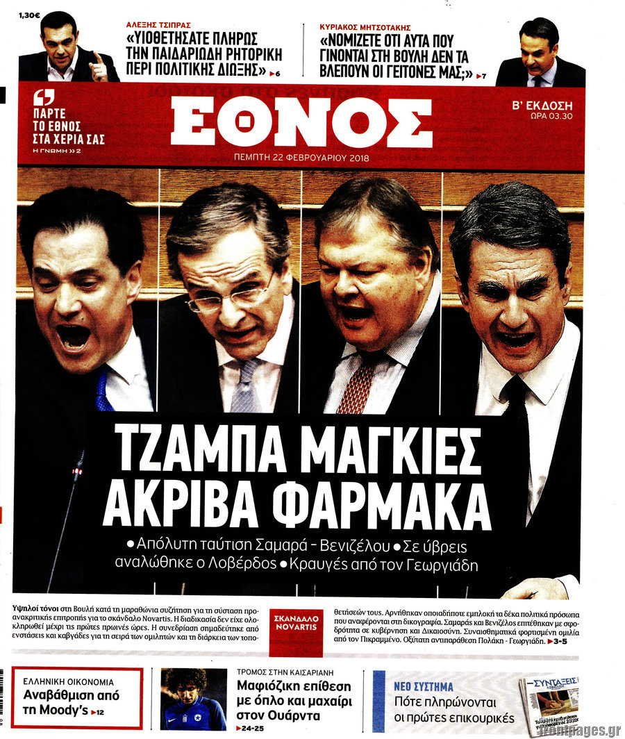 Έθνος