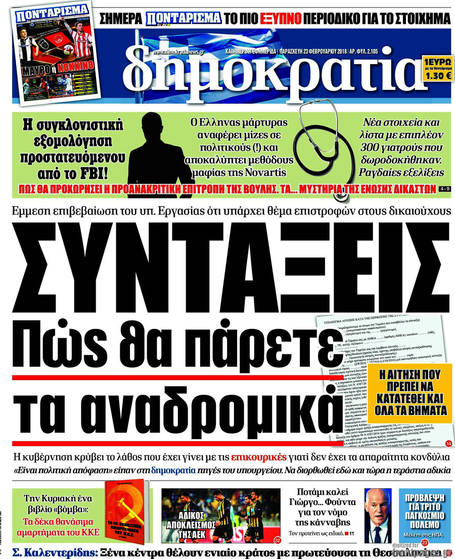 Δημοκρατία