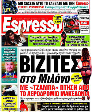 Espresso - Βίζιτες στο Μιλάνο με "τζάμπα" πτήση από το αεροδρόμιο Μακεδονία