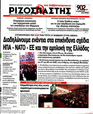 Ριζοσπάστης - Διαδηλώνουμε ενάντια στα επικίνδυνα σχέδια ΗΠΑ-ΝΑΤΟ-ΕΕ και την εμπλοκή της Ελλάδας