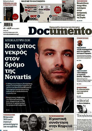 Documento - Και τρίτος νεκρός στον δρόμο της Novartis