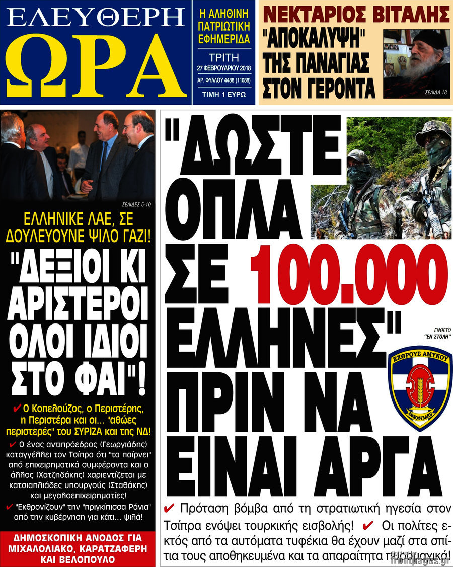 Ελεύθερη ώρα