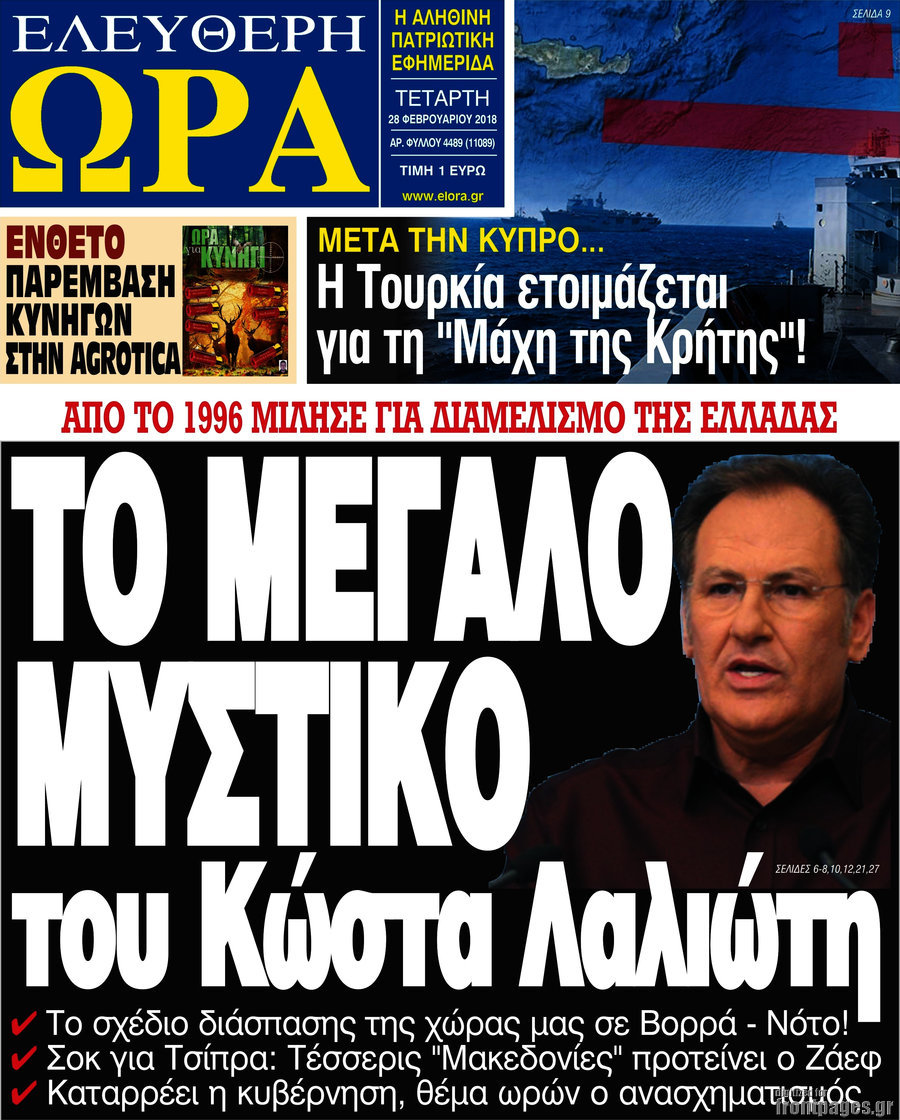 Ελεύθερη ώρα