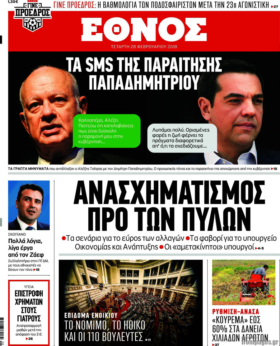 Έθνος