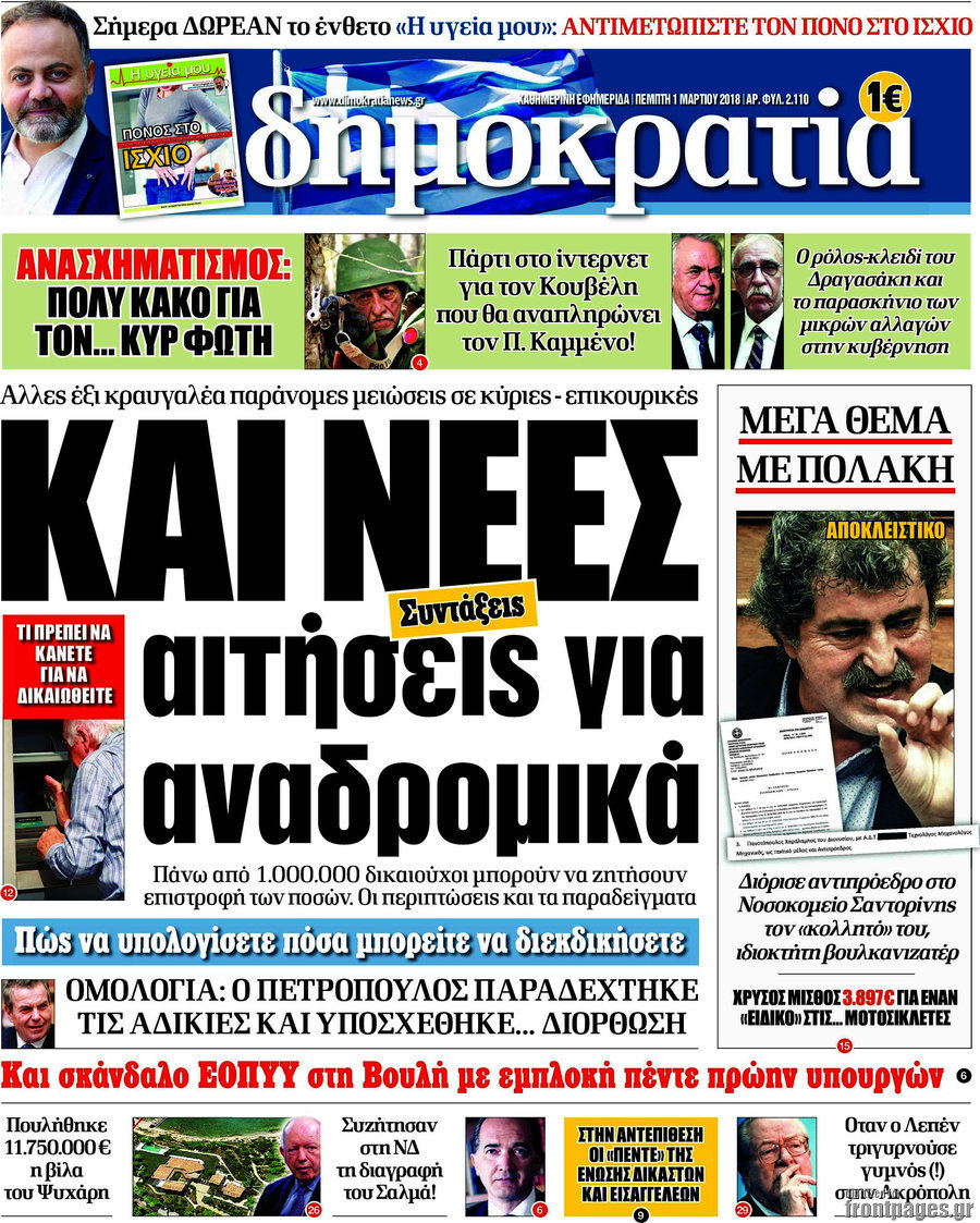 Δημοκρατία