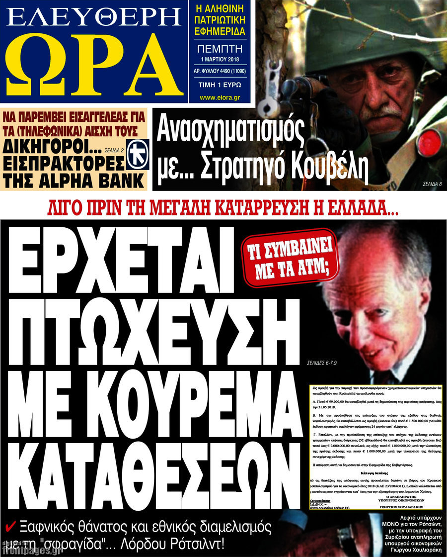 Ελεύθερη ώρα