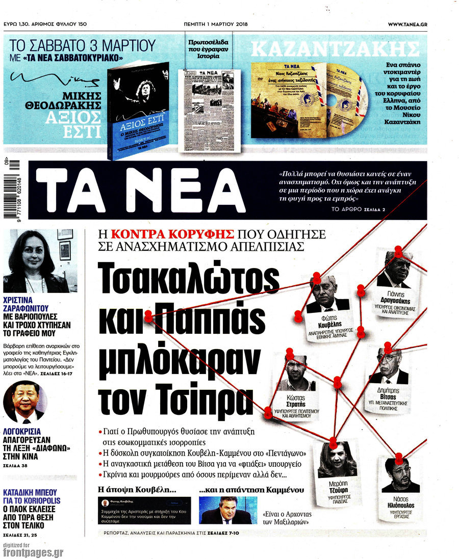 Τα Νέα