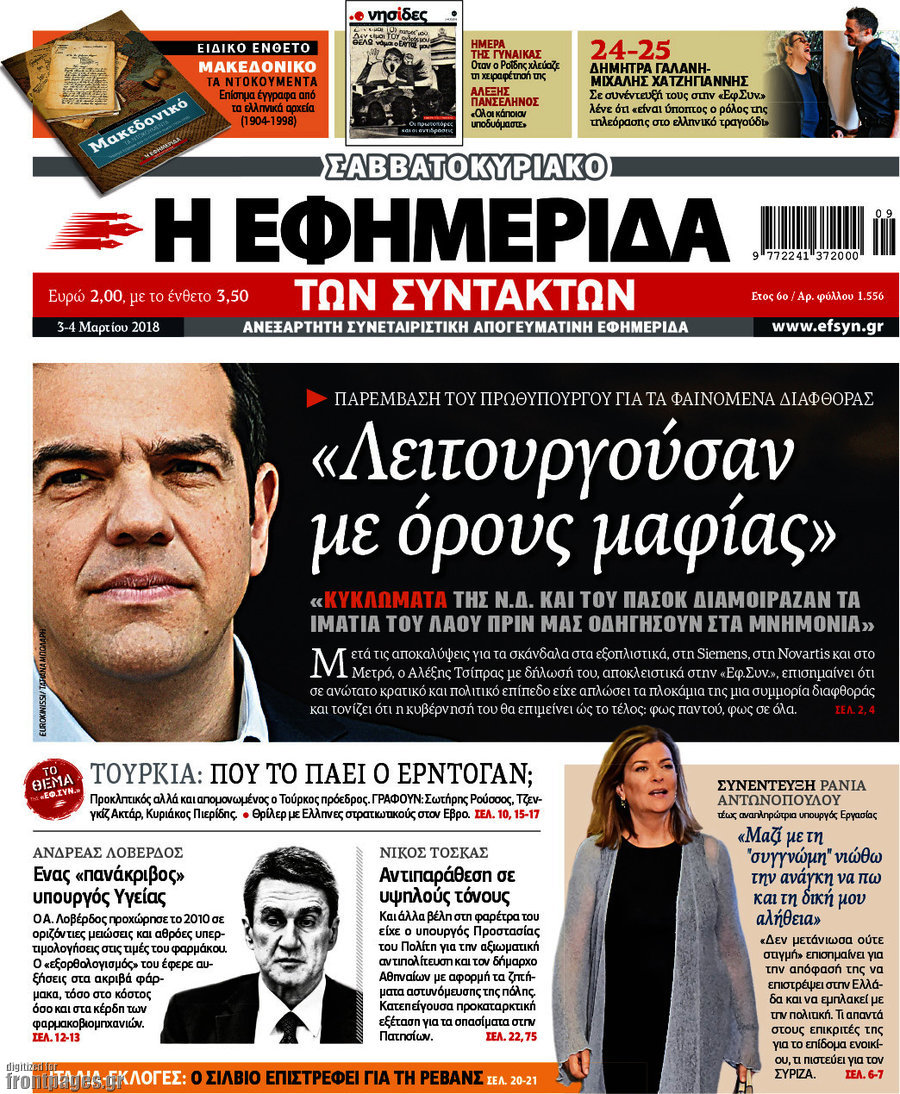 Η εφημερίδα των συντακτών