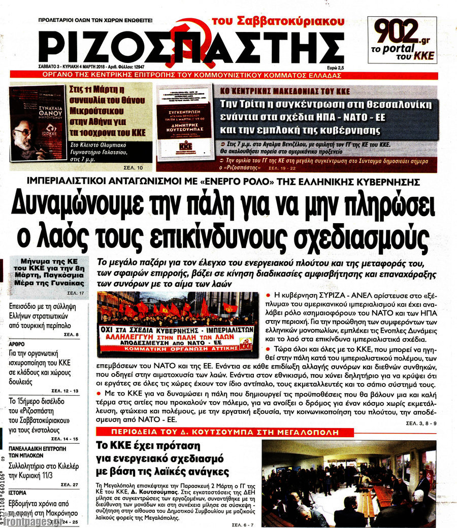 Ριζοσπάστης