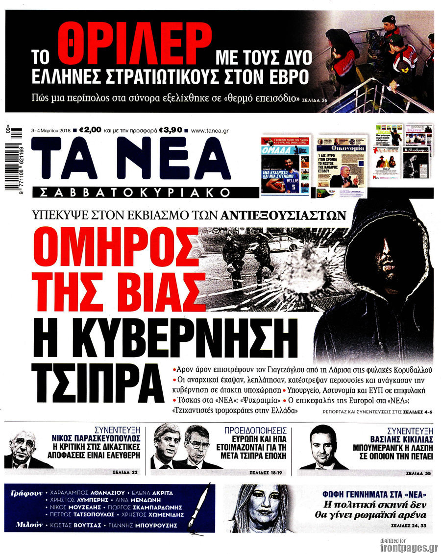 Τα Νέα