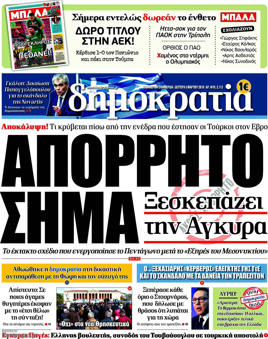 Δημοκρατία