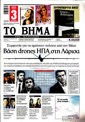Το Βήμα - Βάση drones ΗΠΑ στη Λάρισα