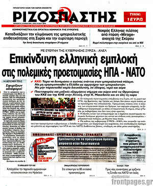 Ριζοσπάστης - Επικίνδυνη ελληνική εμπλοκή στις πολεμικές προετοιμασίες ΗΠΑ - ΝΑΤΟ