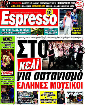 Espresso - Στο κελί για σατανισμό έλληνες μουσικοί