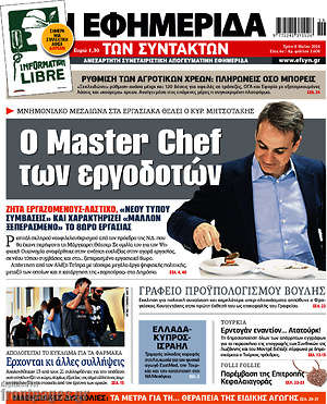 Η εφημερίδα των συντακτών - Ο Master Chef των εργοδοτών