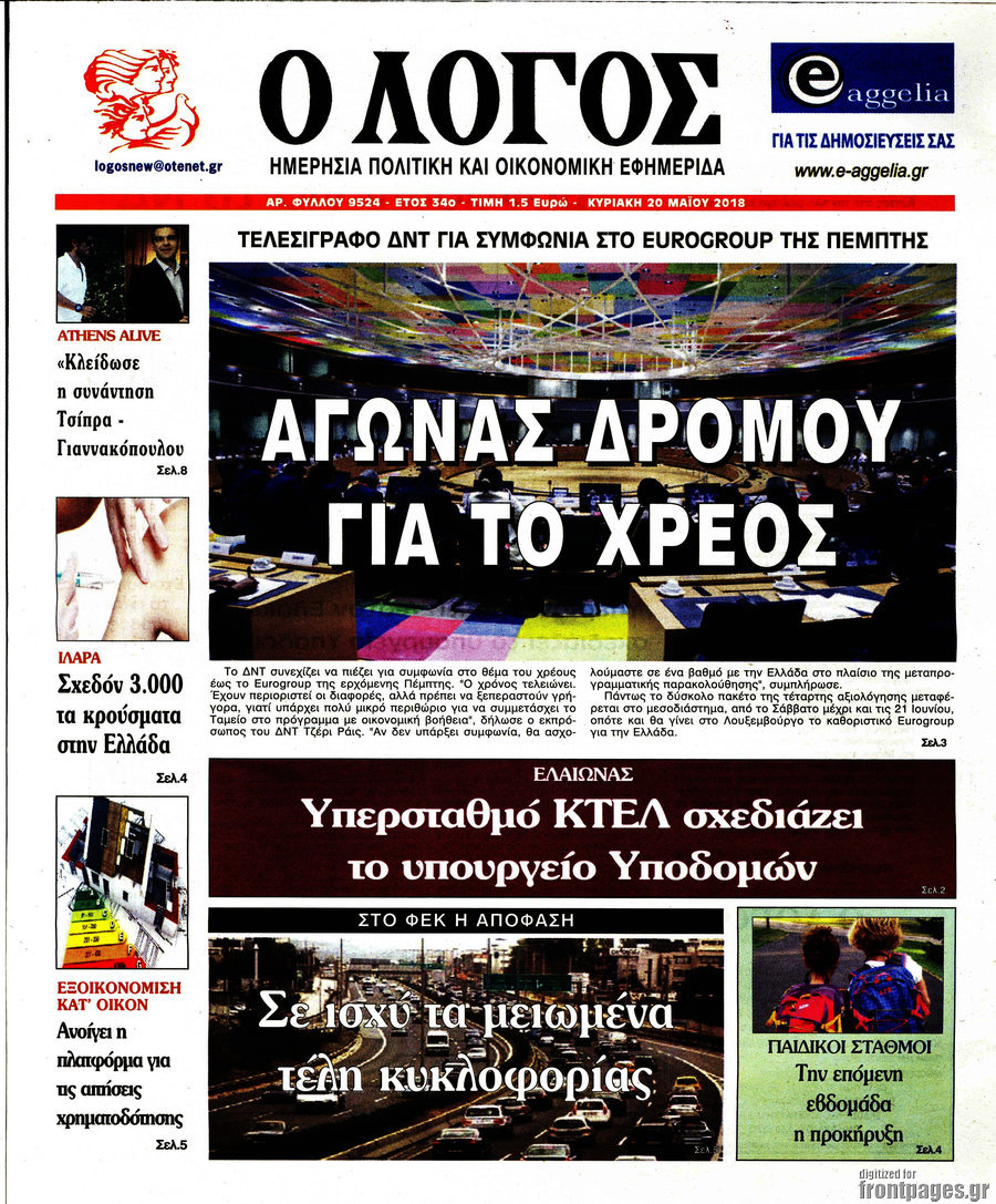 Ο Λόγος