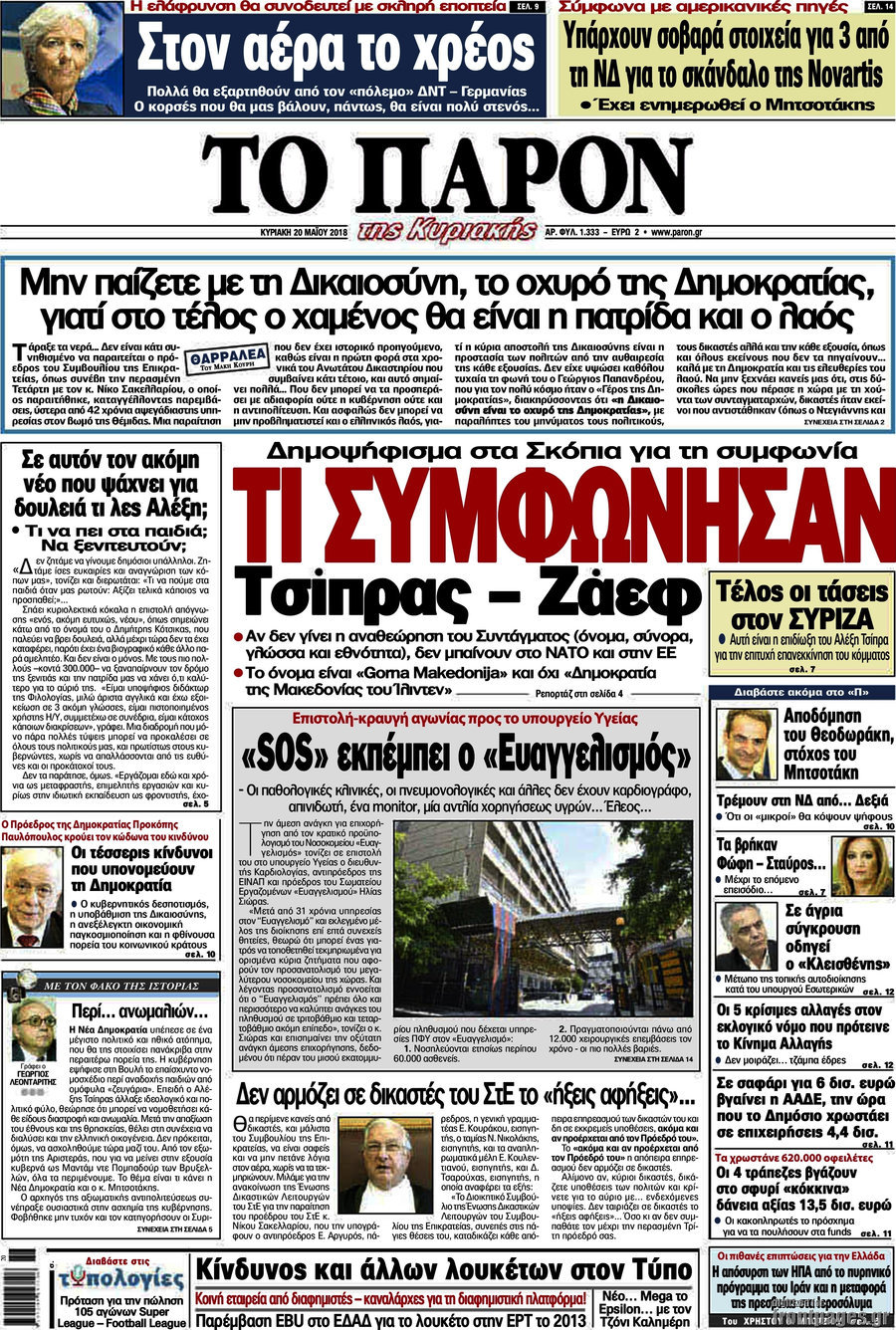 Το Παρόν