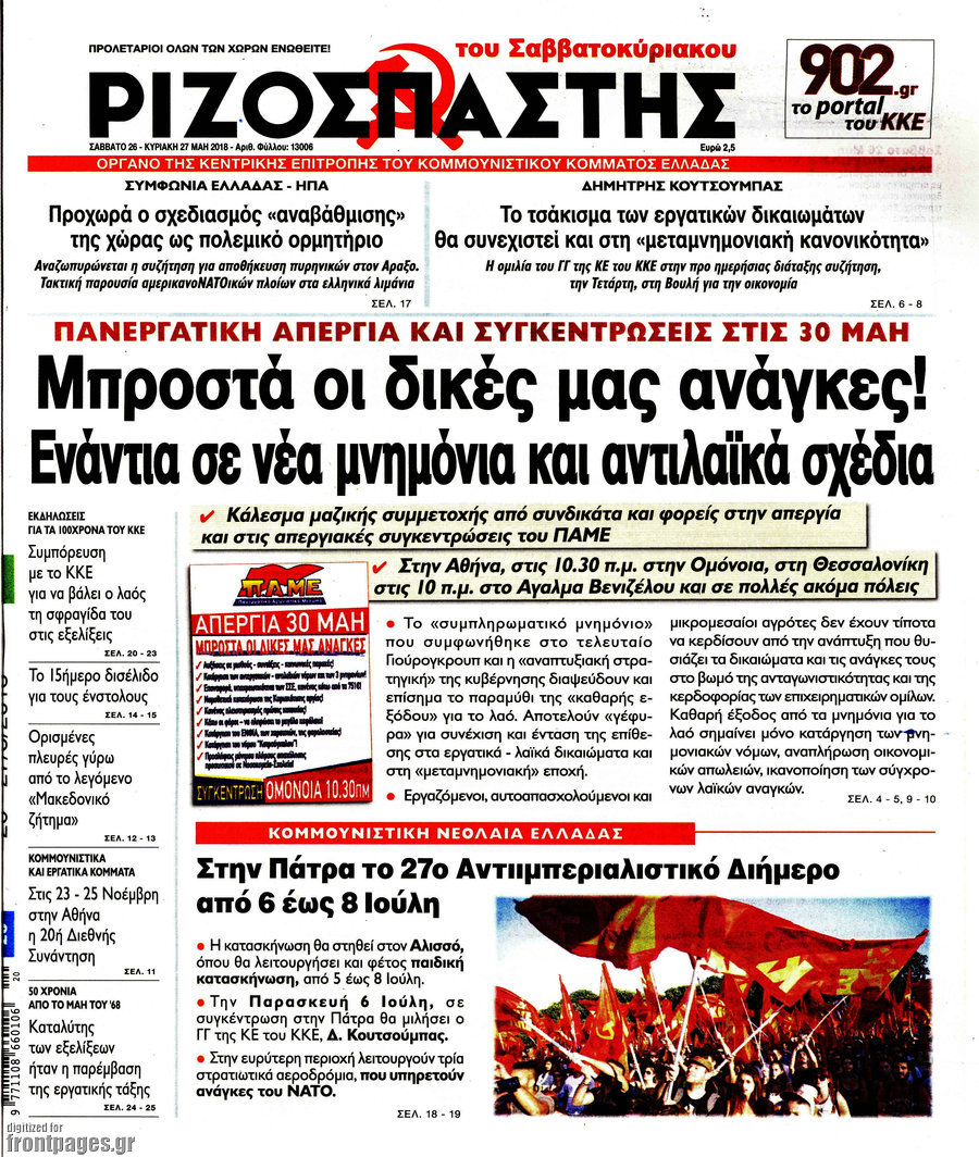 Ριζοσπάστης