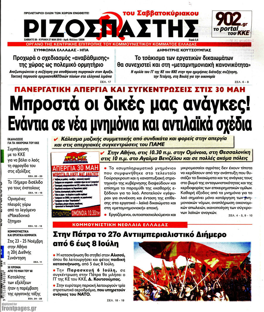 Ριζοσπάστης