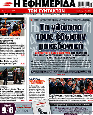 Η εφημερίδα των συντακτών - Τη γλώσσα τους έδωσαν μακεδονική