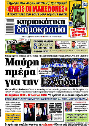 Δημοκρατία - Μαύρη ημέρα για την Ελλάδα