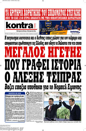 Kontra News - Μεγάλος ηγέτης που γράφει ιστορία ο Αλέξης Τσίπρας