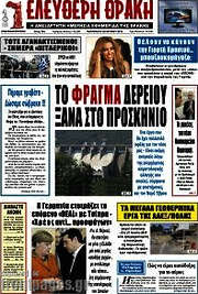 /Ελεύθερη Θράκη