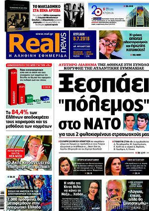 Real News - Ξεσπάει "πόλεμος" στο ΝΑΤΟ