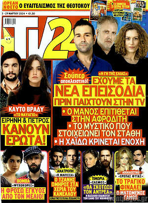 Περιοδικό TV24