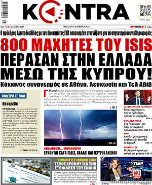 Kontra News - 800 μαχητές του ISIS πέρασαν στην Ελλάδα μέσω της Κύπρου!