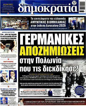 Πρωτοσέλιδο εφημερίδας Δημοκρατία - protoselida