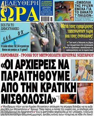 Πρωτοσέλιδο εφημερίδας Ελεύθερη ώρα - protoselida