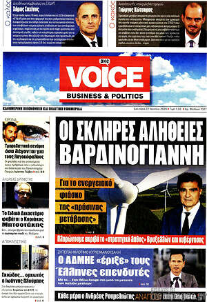 Πρωτοσέλιδο One Voice