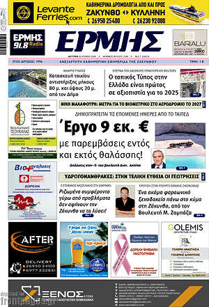 Πρωτοσέλιδο Ερμής