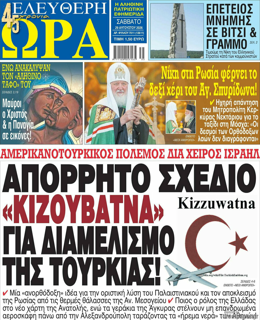 Ελεύθερη ώρα