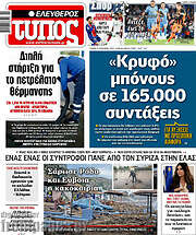 /Ελεύθερος Τύπος