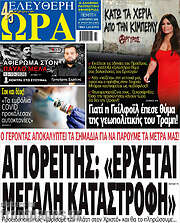 /Ελεύθερη ώρα