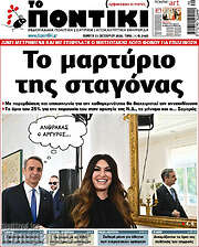/Το Ποντίκι
