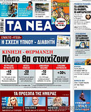 /Τα Νέα