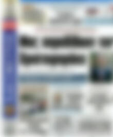 Πρωτοσέλιδο εφημερίδας Αδέσμευτος Τύπος - protoselida